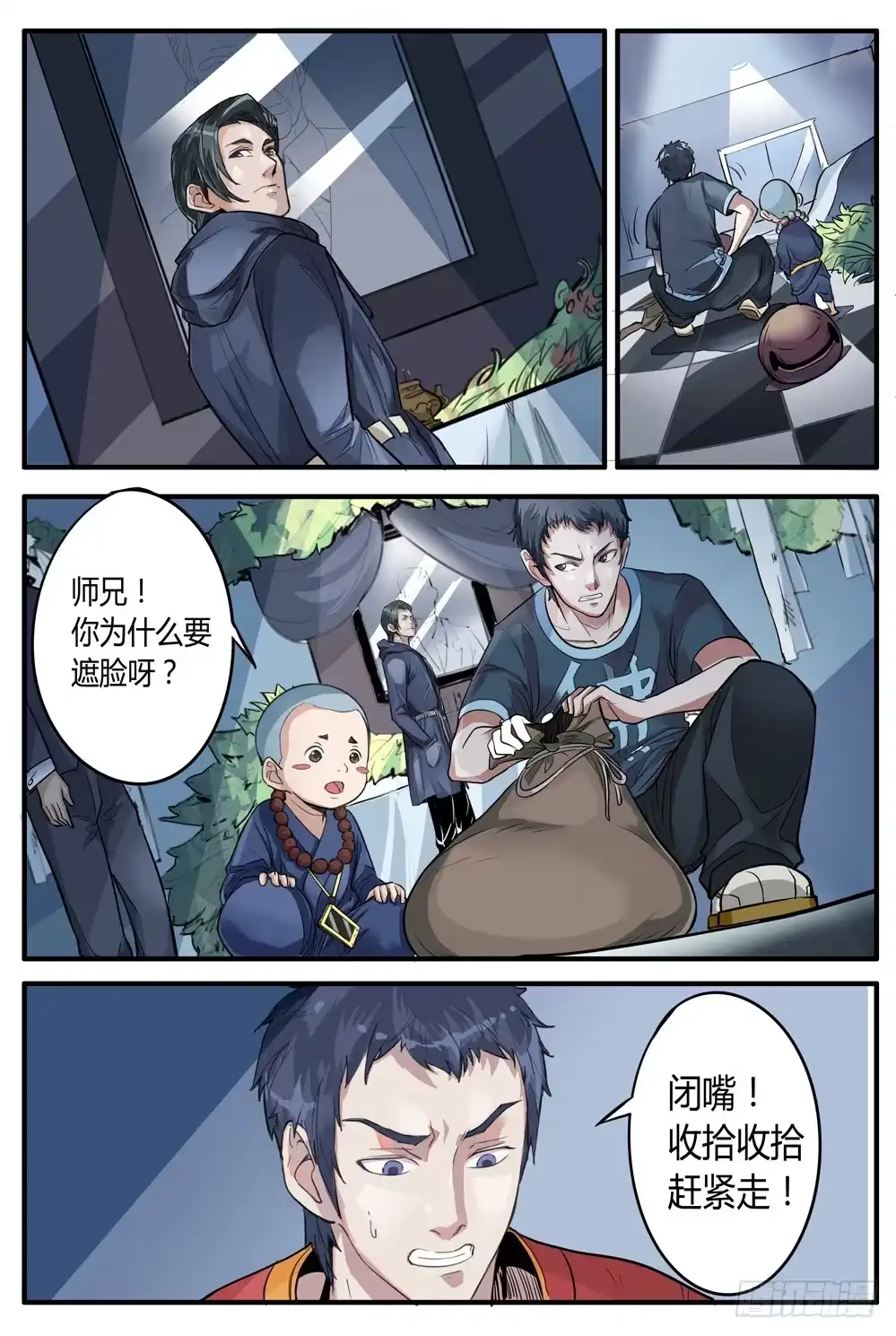 《龙源寺》第五话：继承人 第3页