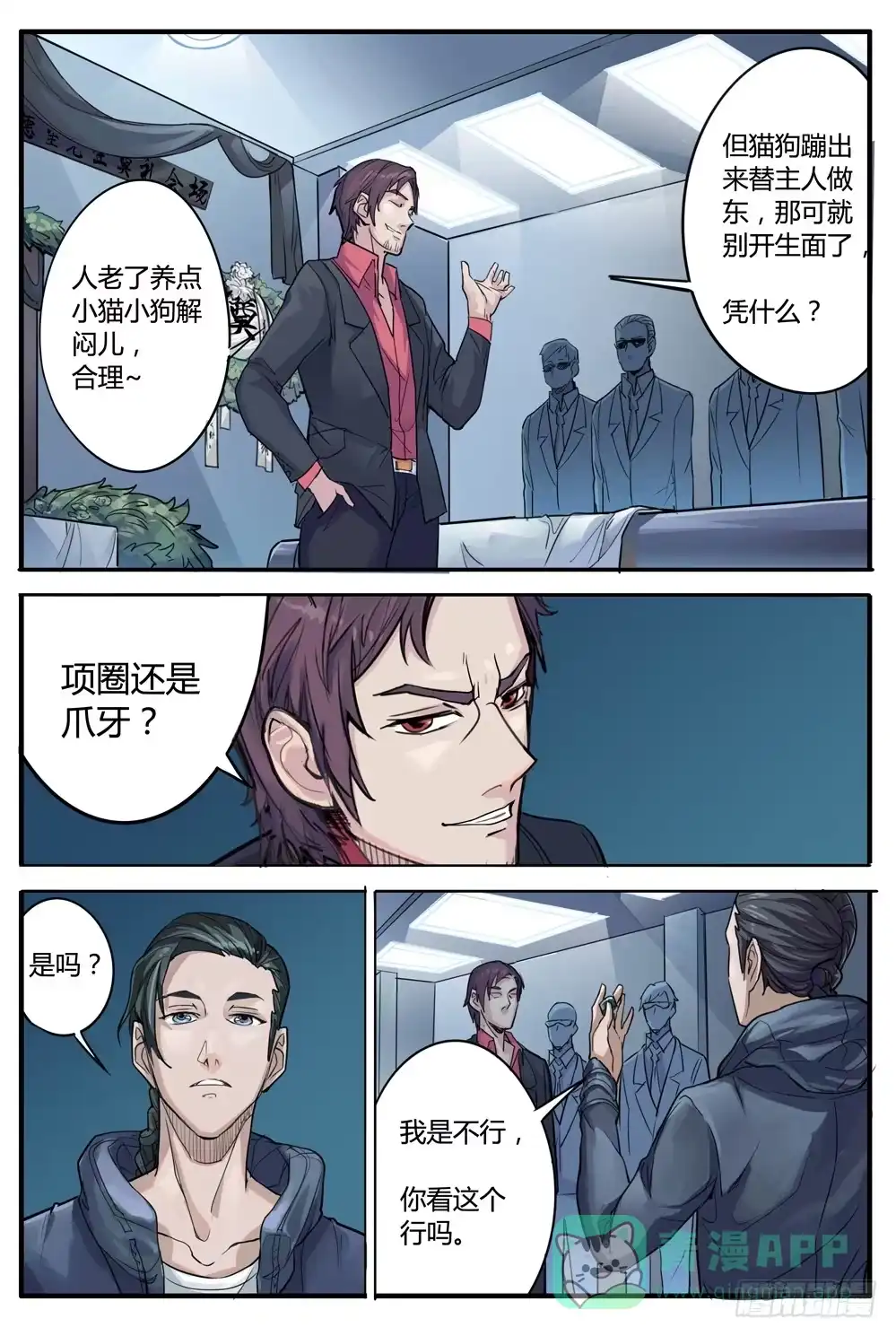 《龙源寺》第五话：继承人 第11页