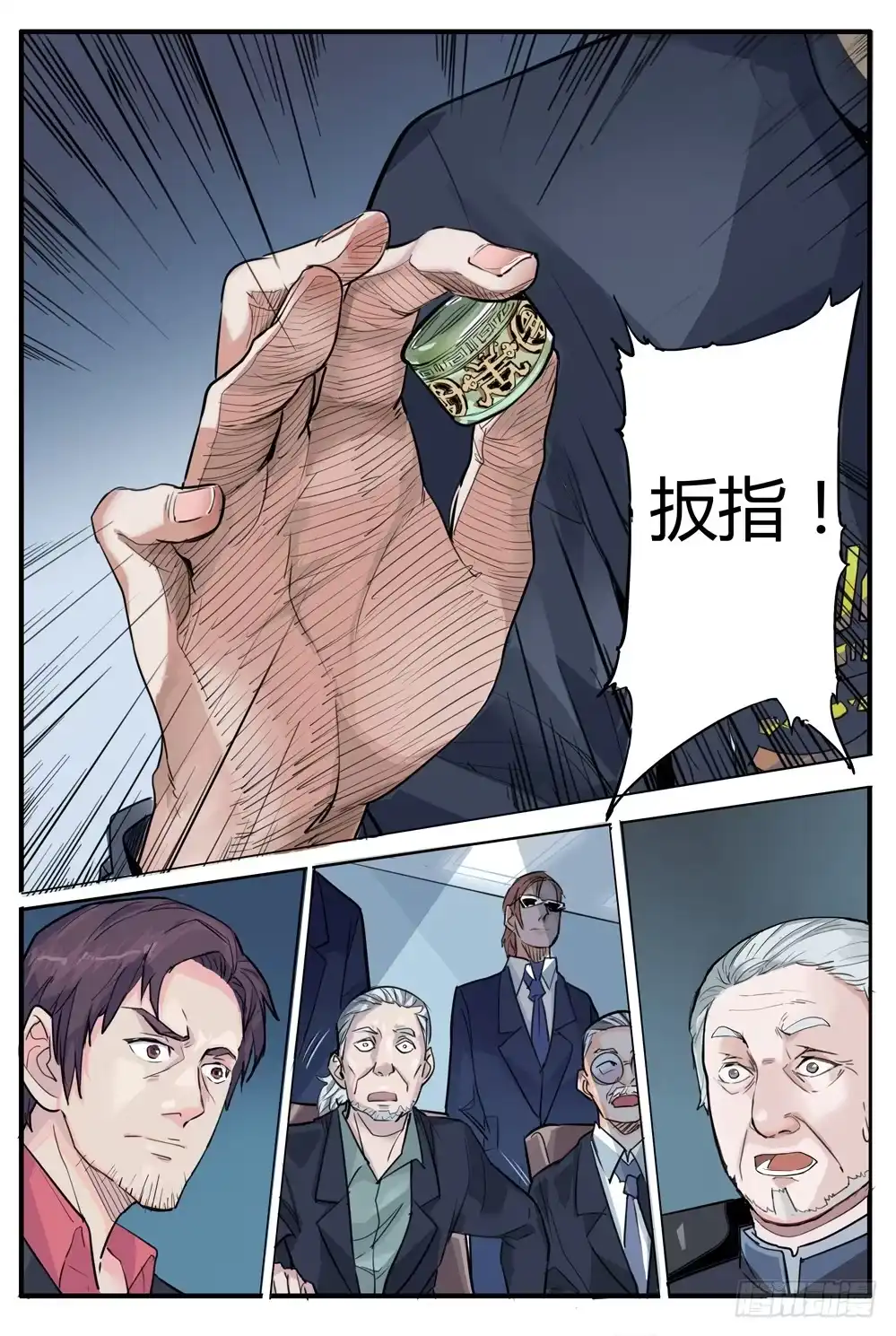 《龙源寺》第五话：继承人 第12页