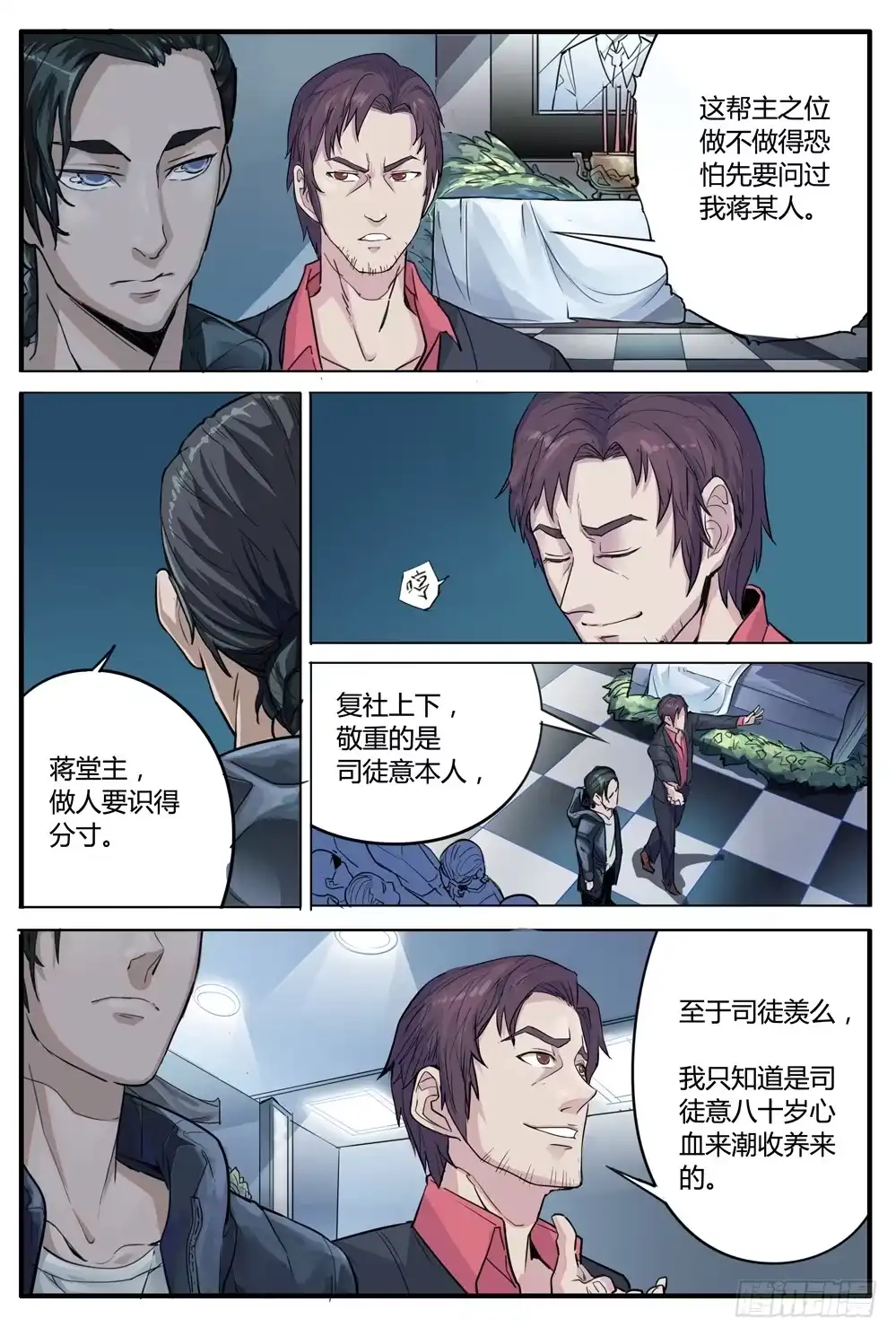 《龙源寺》第五话：继承人 第10页