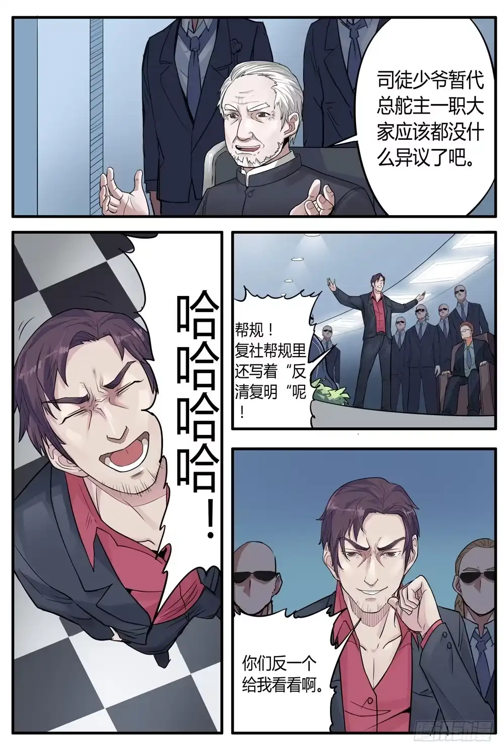 《龙源寺》第六话：误入龙潭 第5页
