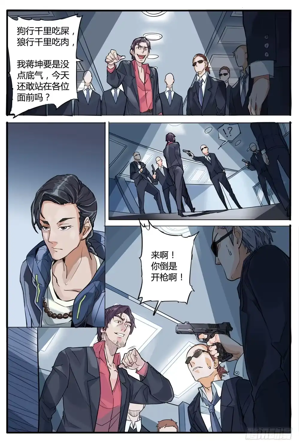 《龙源寺》第六话：误入龙潭 第12页