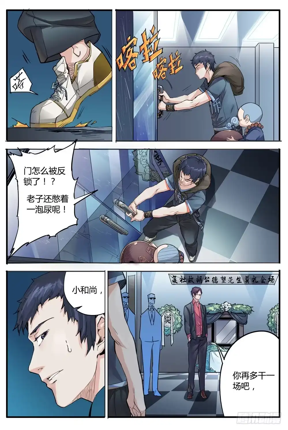 《龙源寺》第六话：误入龙潭 第8页
