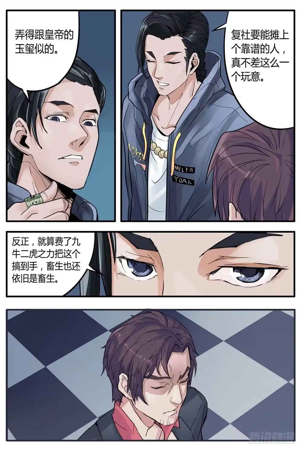 《龙源寺》第六话：误入龙潭 第2页