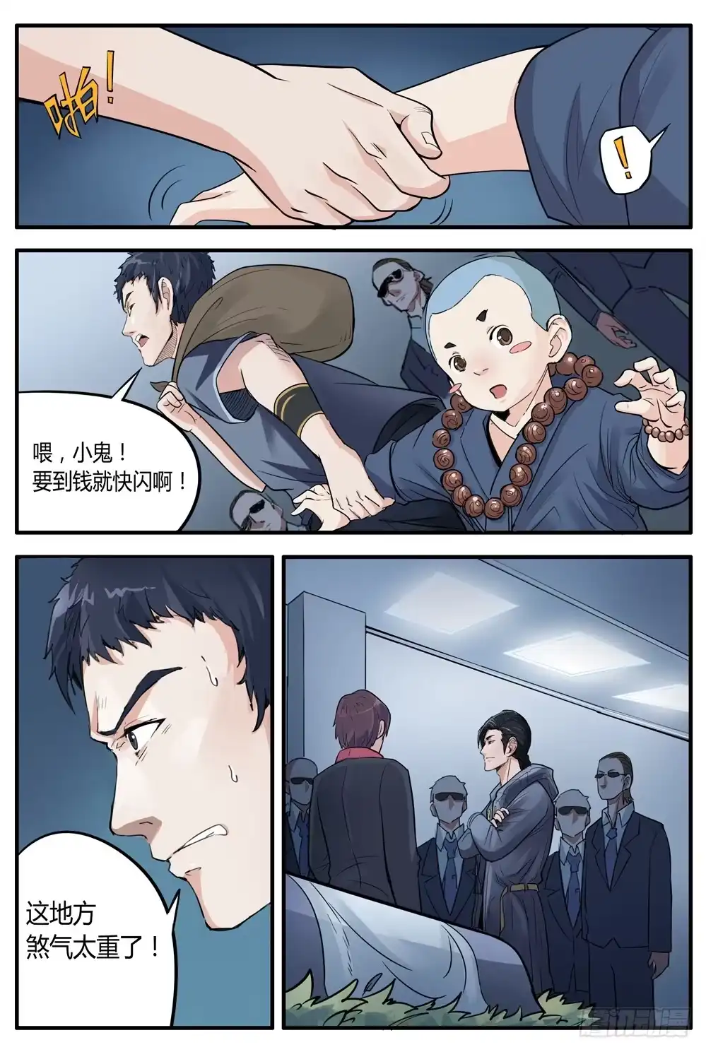《龙源寺》第六话：误入龙潭 第3页