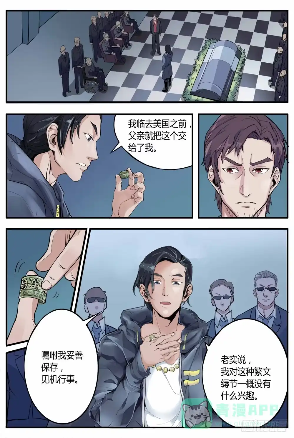 《龙源寺》第六话：误入龙潭 第1页