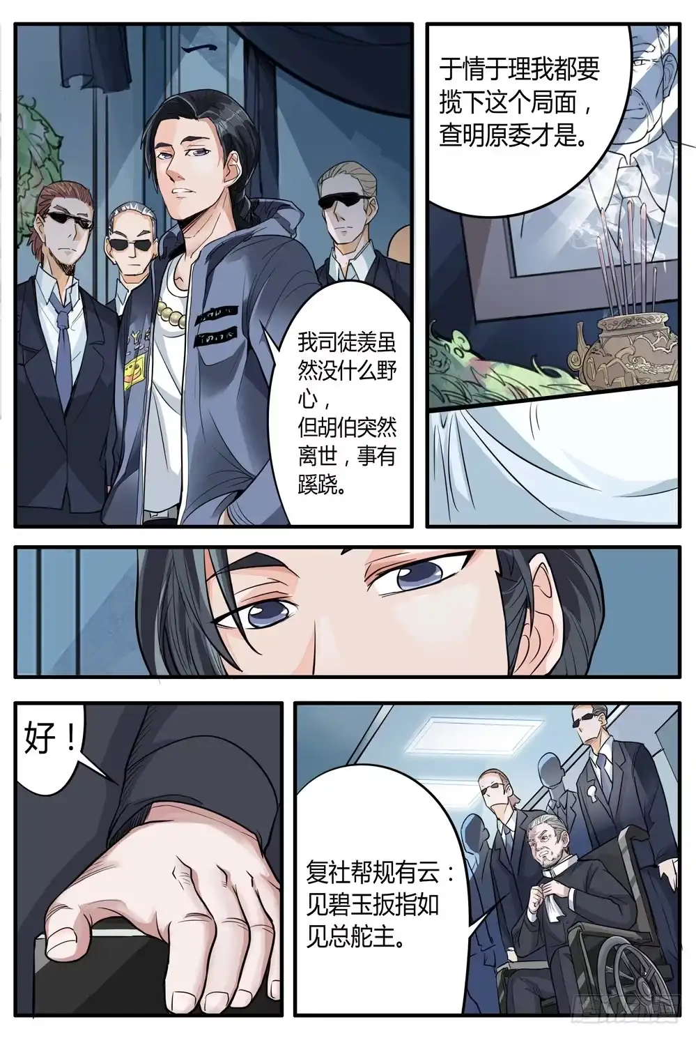 《龙源寺》第六话：误入龙潭 第4页