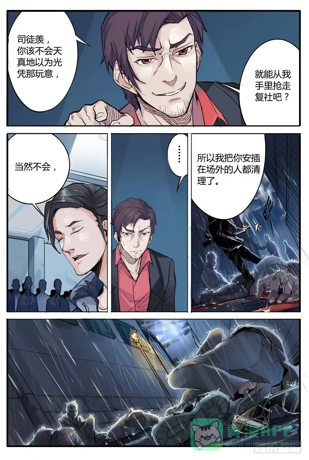 《龙源寺》第六话：误入龙潭 第6页