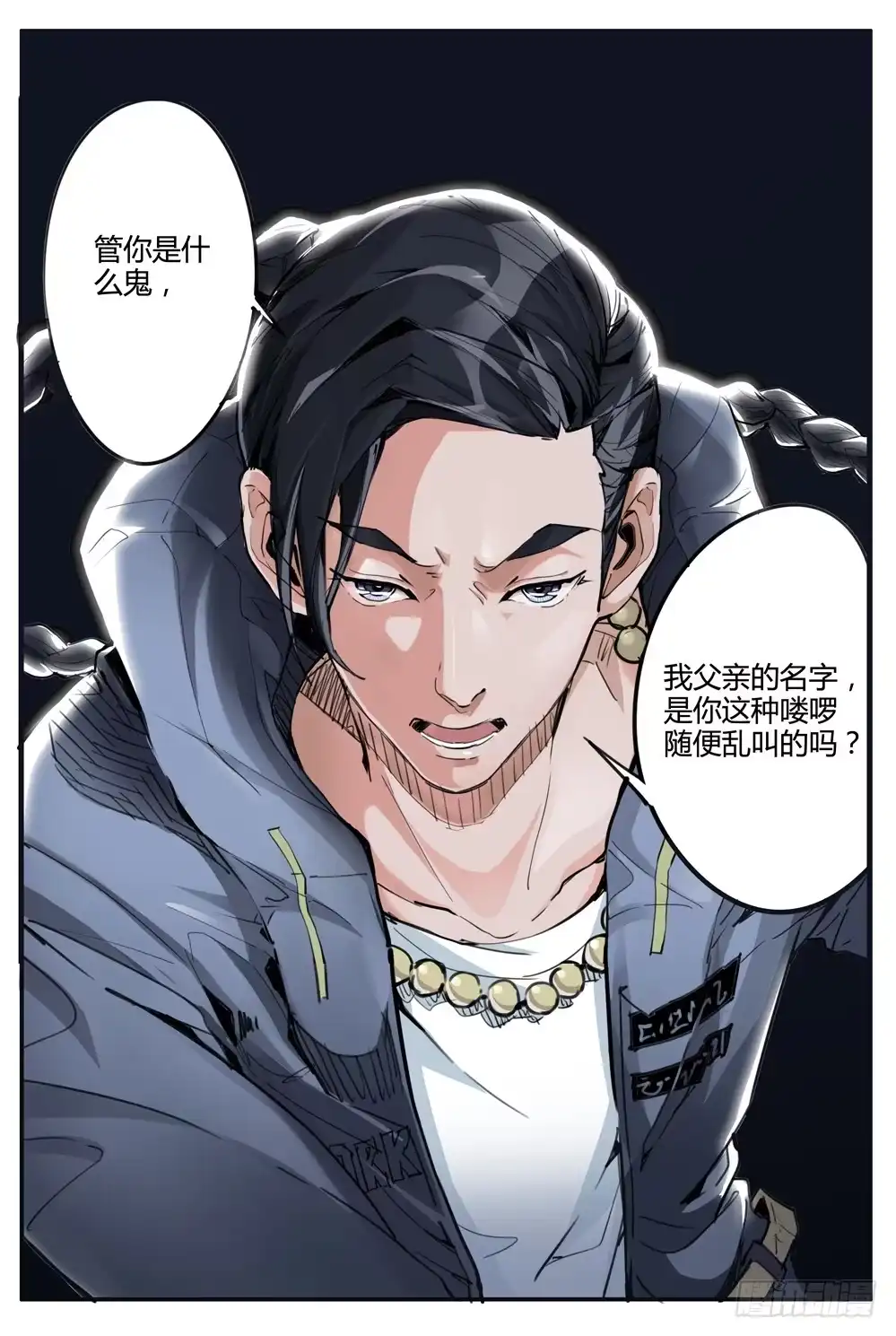 《龙源寺》第七话：灵蛇出洞 第10页