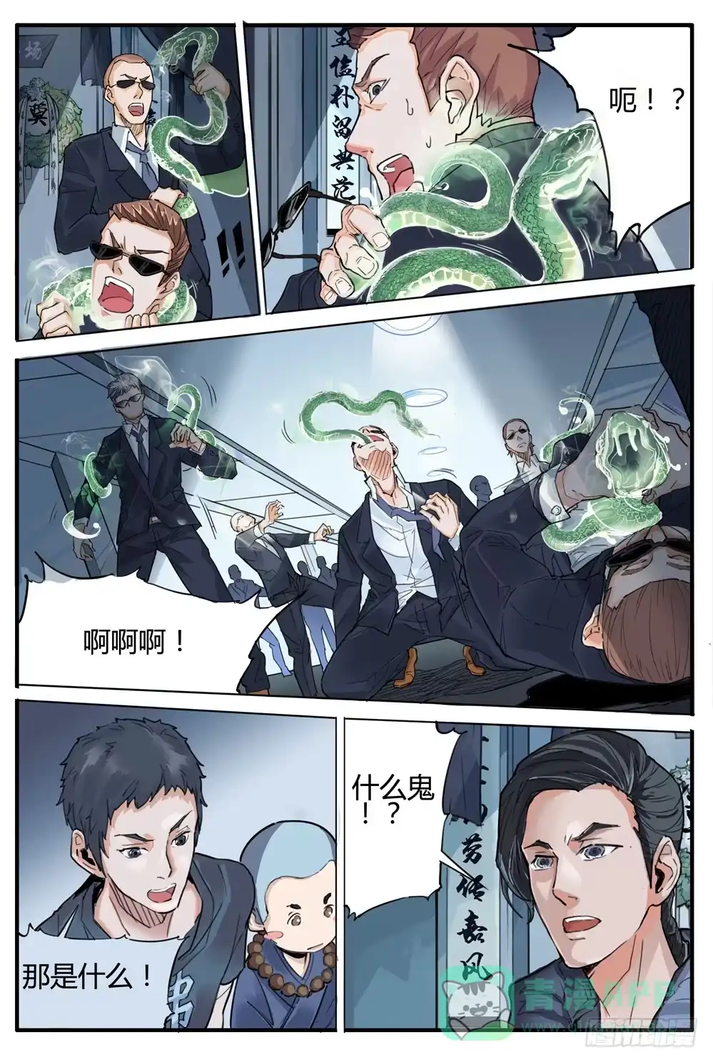 《龙源寺》第七话：灵蛇出洞 第6页