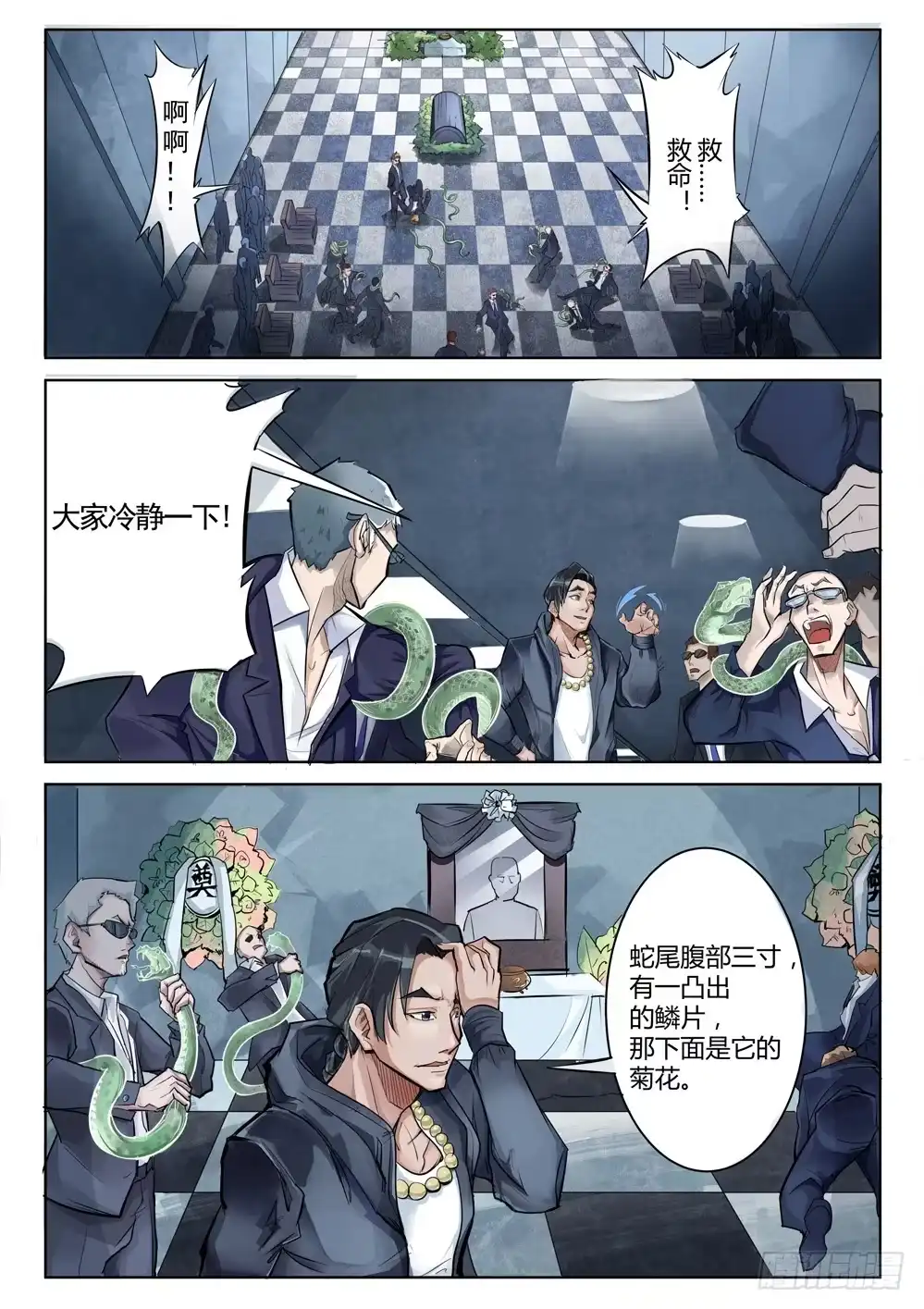 《龙源寺》第八话：异变(上) 第10页