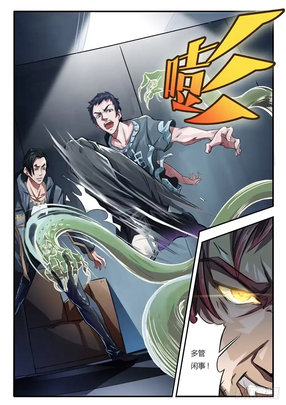 《龙源寺》第九话：异变（下） 第8页