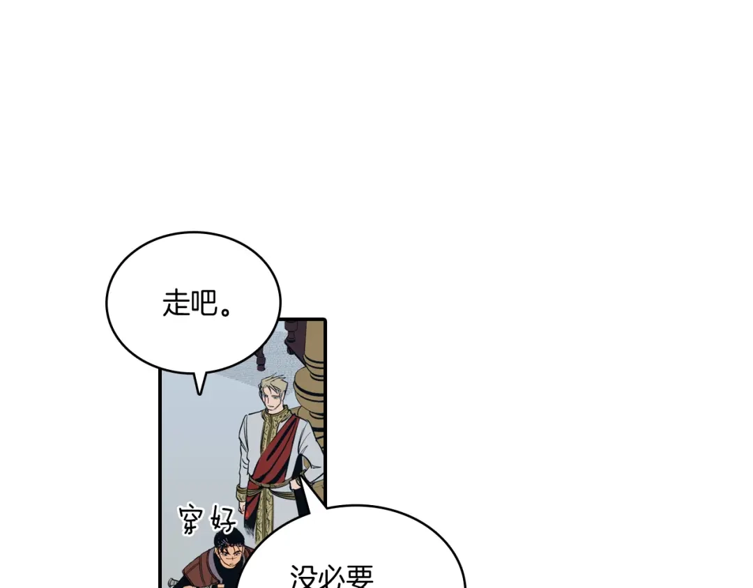龙之归途 第1话 屠龙者嘉林 第79页