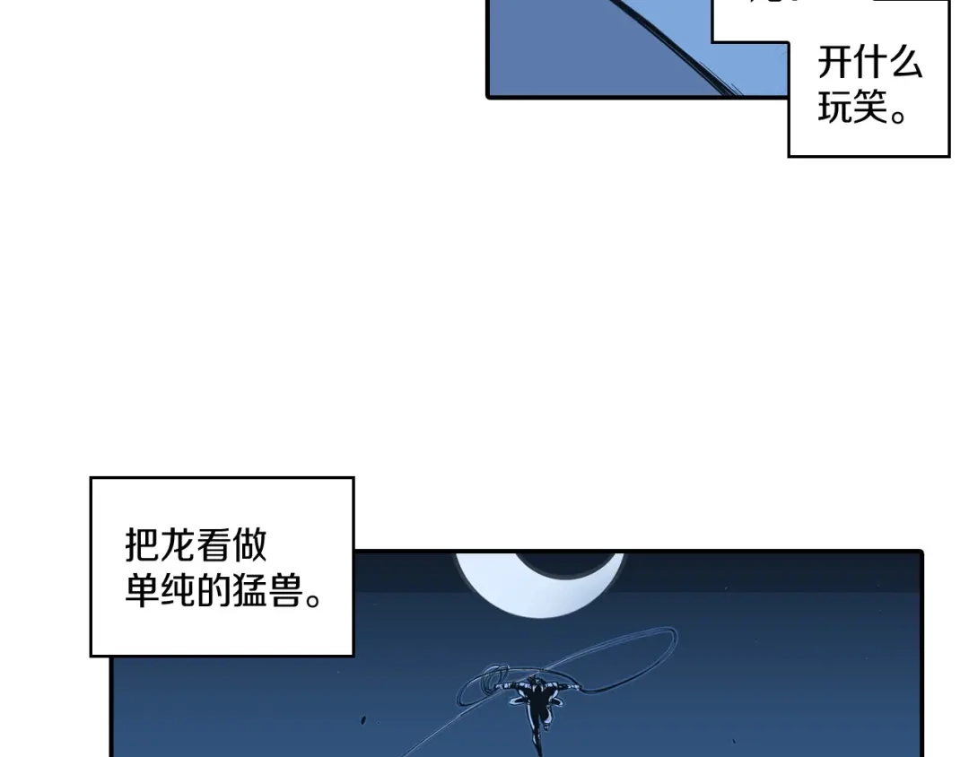 龙之归途 第1话 屠龙者嘉林 第114页