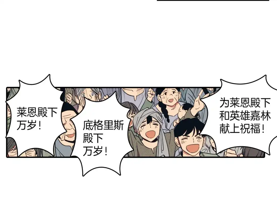 龙之归途 第1话 屠龙者嘉林 第52页