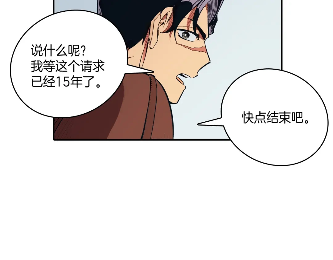 龙之归途 第1话 屠龙者嘉林 第81页