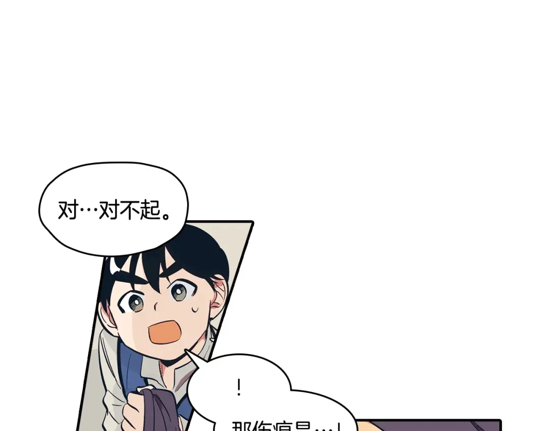 龙之归途 第1话 屠龙者嘉林 第34页