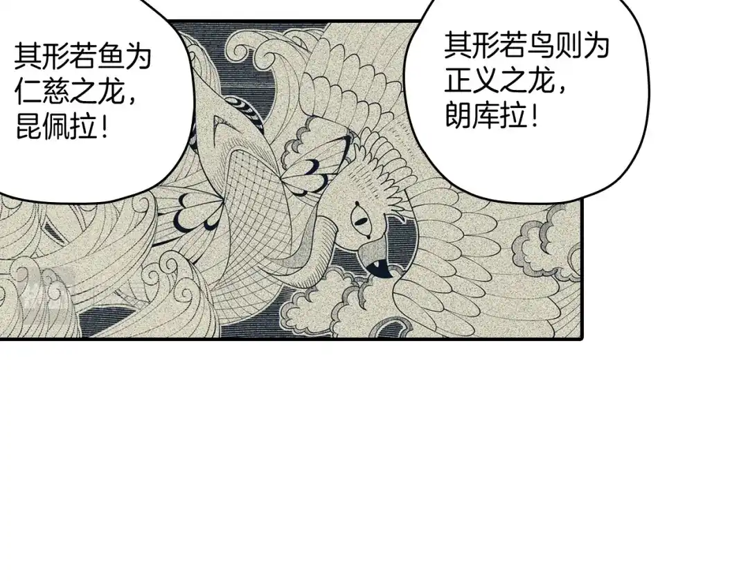 龙之归途 第1话 屠龙者嘉林 第20页