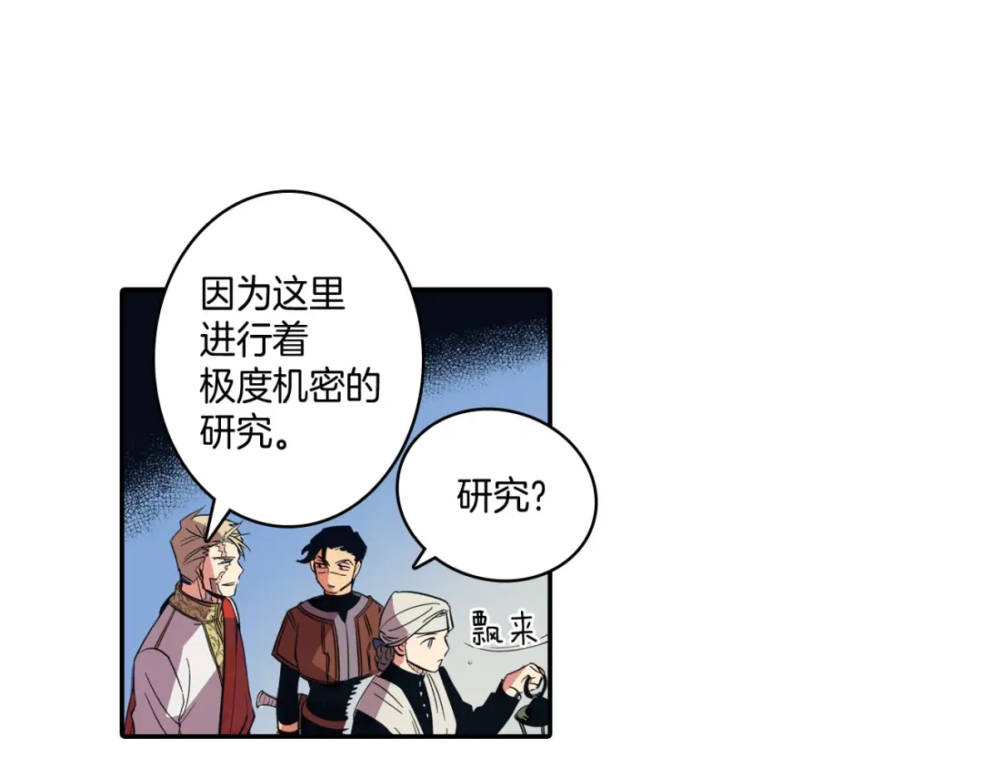 龙之归途 第1话 屠龙者嘉林 第92页