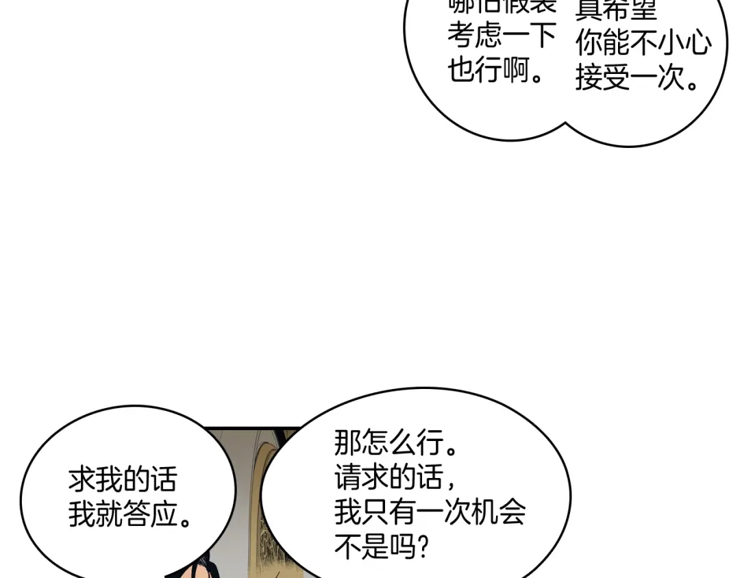 龙之归途 第1话 屠龙者嘉林 第71页