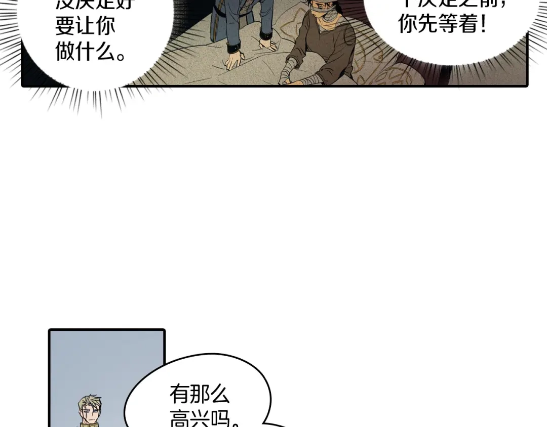 龙之归途 第1话 屠龙者嘉林 第83页