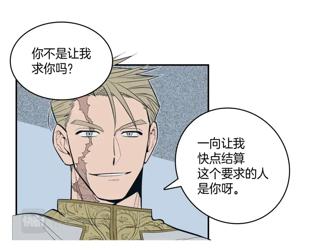龙之归途 第1话 屠龙者嘉林 第77页