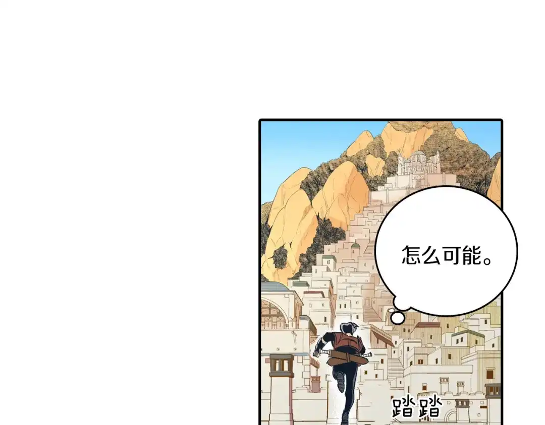 龙之归途 第1话 屠龙者嘉林 第46页