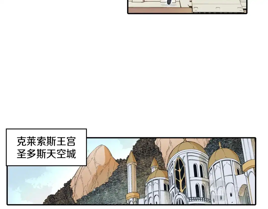 龙之归途 第1话 屠龙者嘉林 第47页