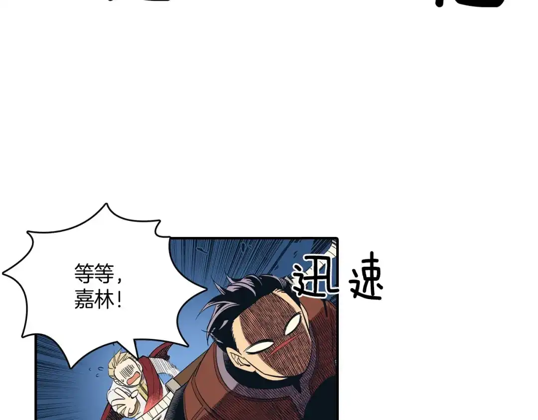 龙之归途 第1话 屠龙者嘉林 第112页