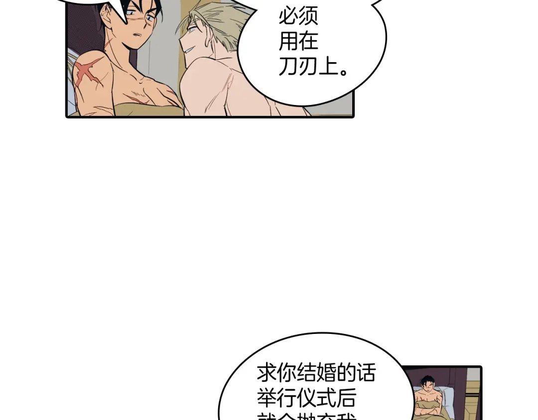 龙之归途 第1话 屠龙者嘉林 第72页