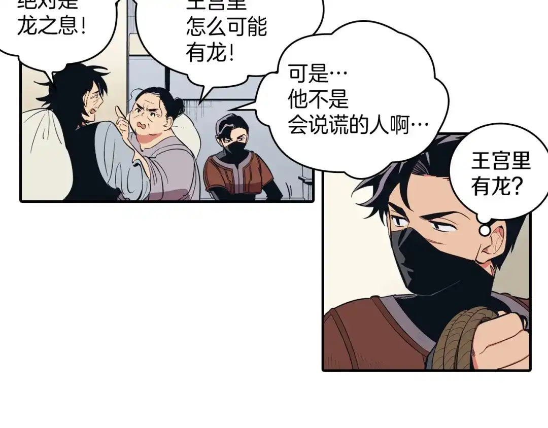 龙之归途 第1话 屠龙者嘉林 第43页