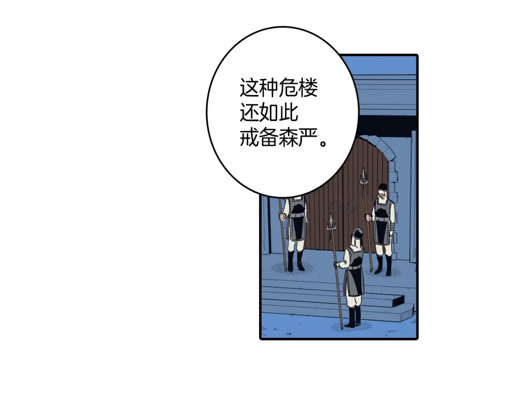 龙之归途 第1话 屠龙者嘉林 第91页