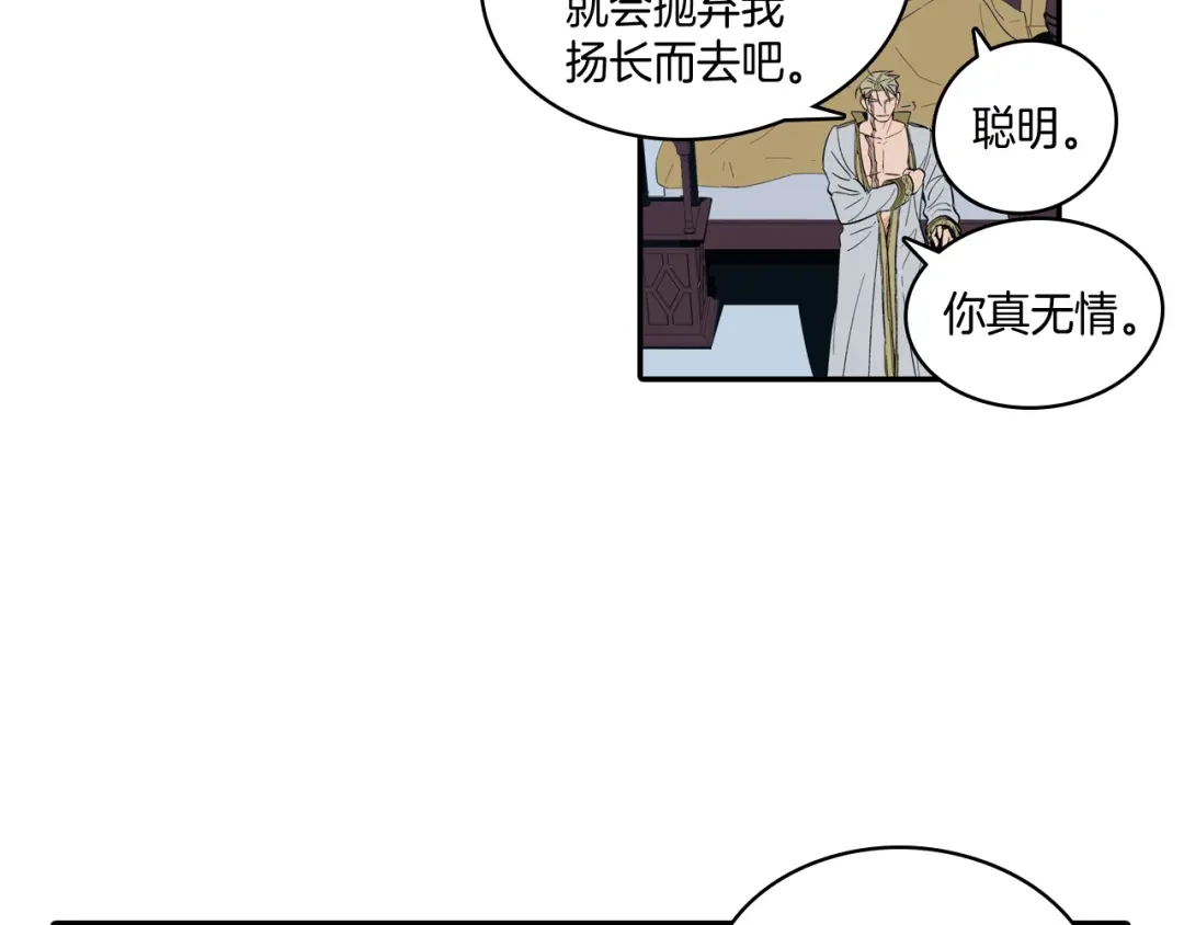 龙之归途 第1话 屠龙者嘉林 第73页