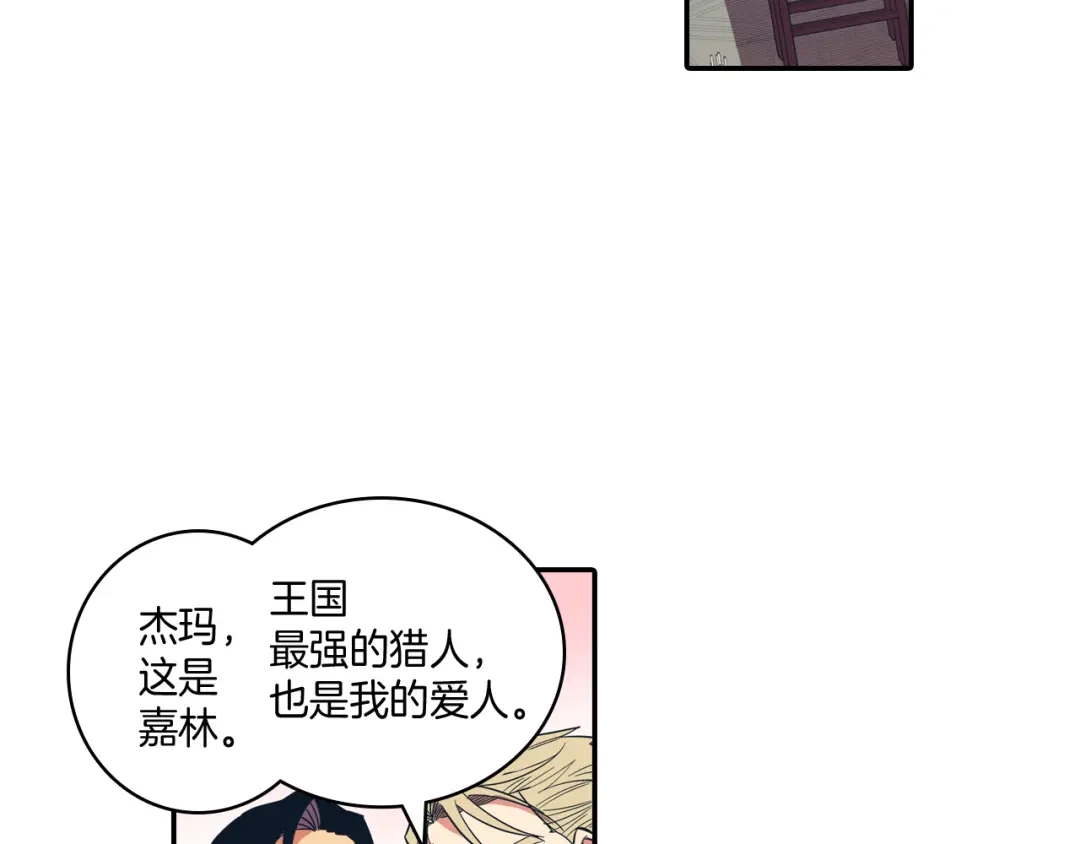 龙之归途 第1话 屠龙者嘉林 第130页
