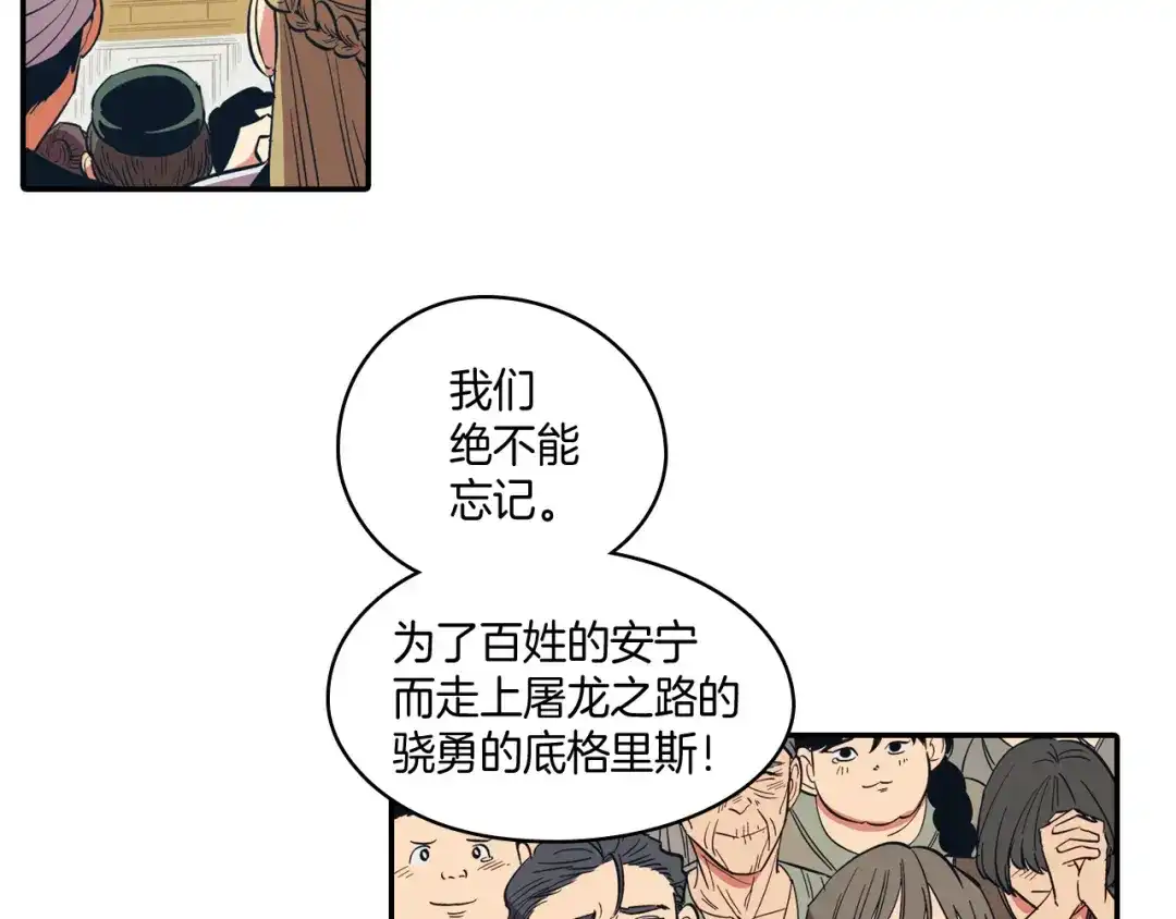 龙之归途 第1话 屠龙者嘉林 第49页