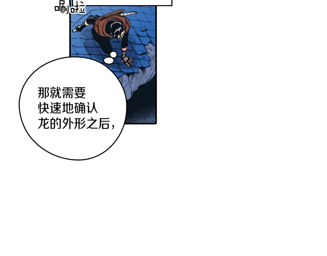 龙之归途 第1话 屠龙者嘉林 第117页