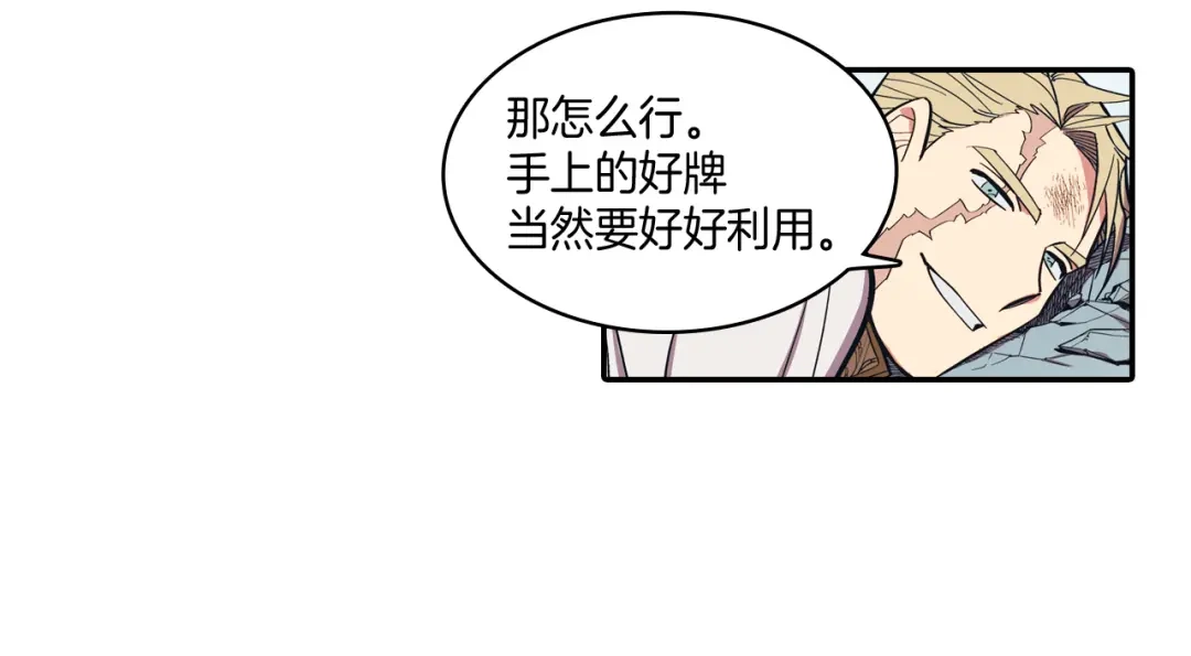 龙之归途 第1话 屠龙者嘉林 第60页