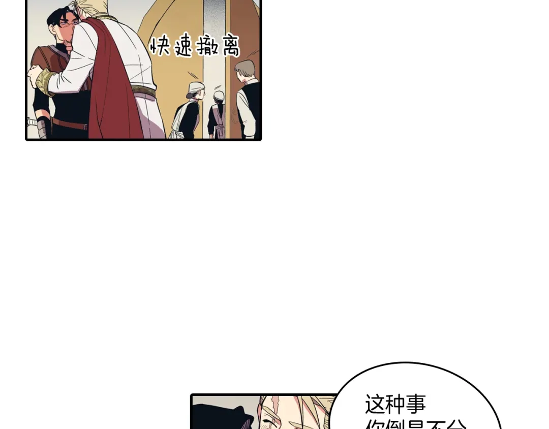 龙之归途 第1话 屠龙者嘉林 第65页