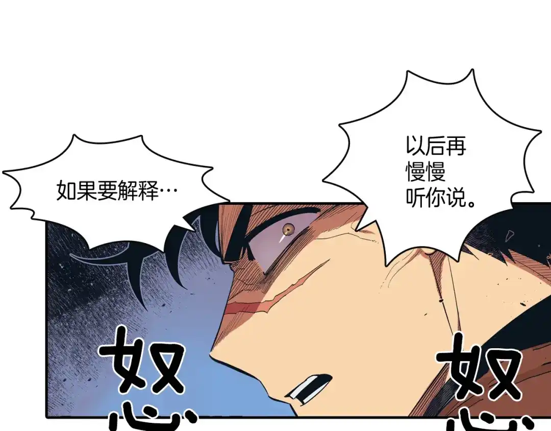 龙之归途 第1话 屠龙者嘉林 第111页