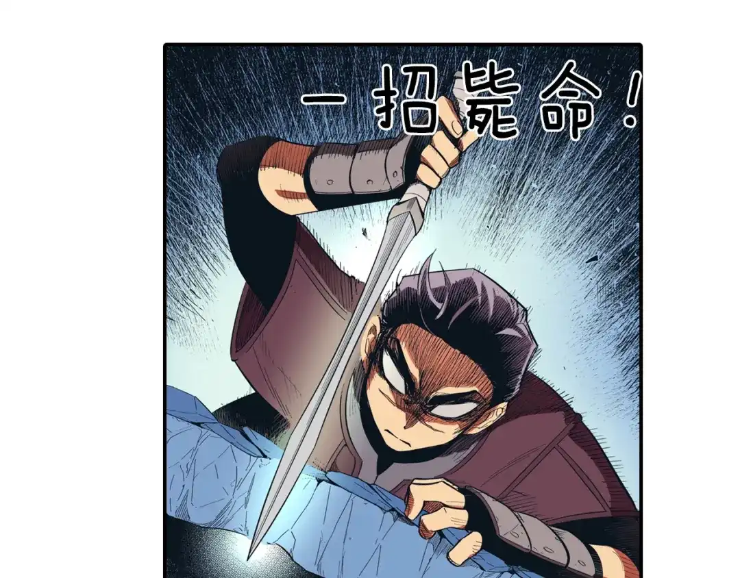 龙之归途 第1话 屠龙者嘉林 第118页