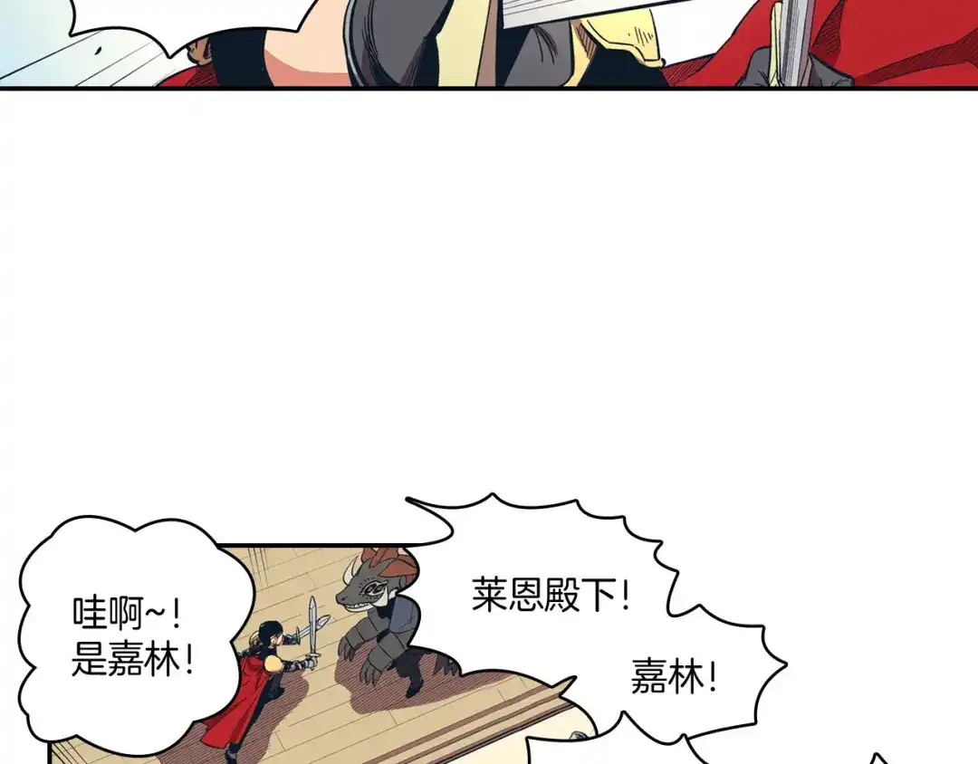 龙之归途 第1话 屠龙者嘉林 第29页