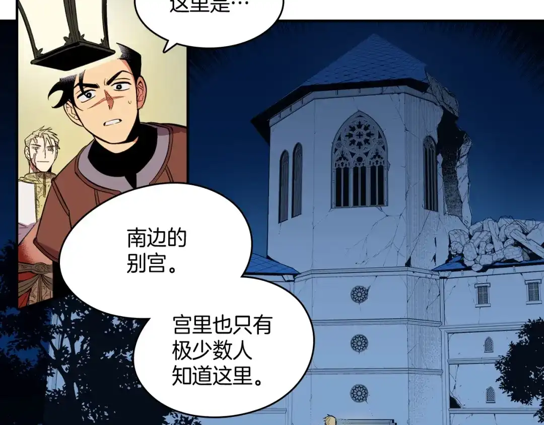 龙之归途 第1话 屠龙者嘉林 第88页