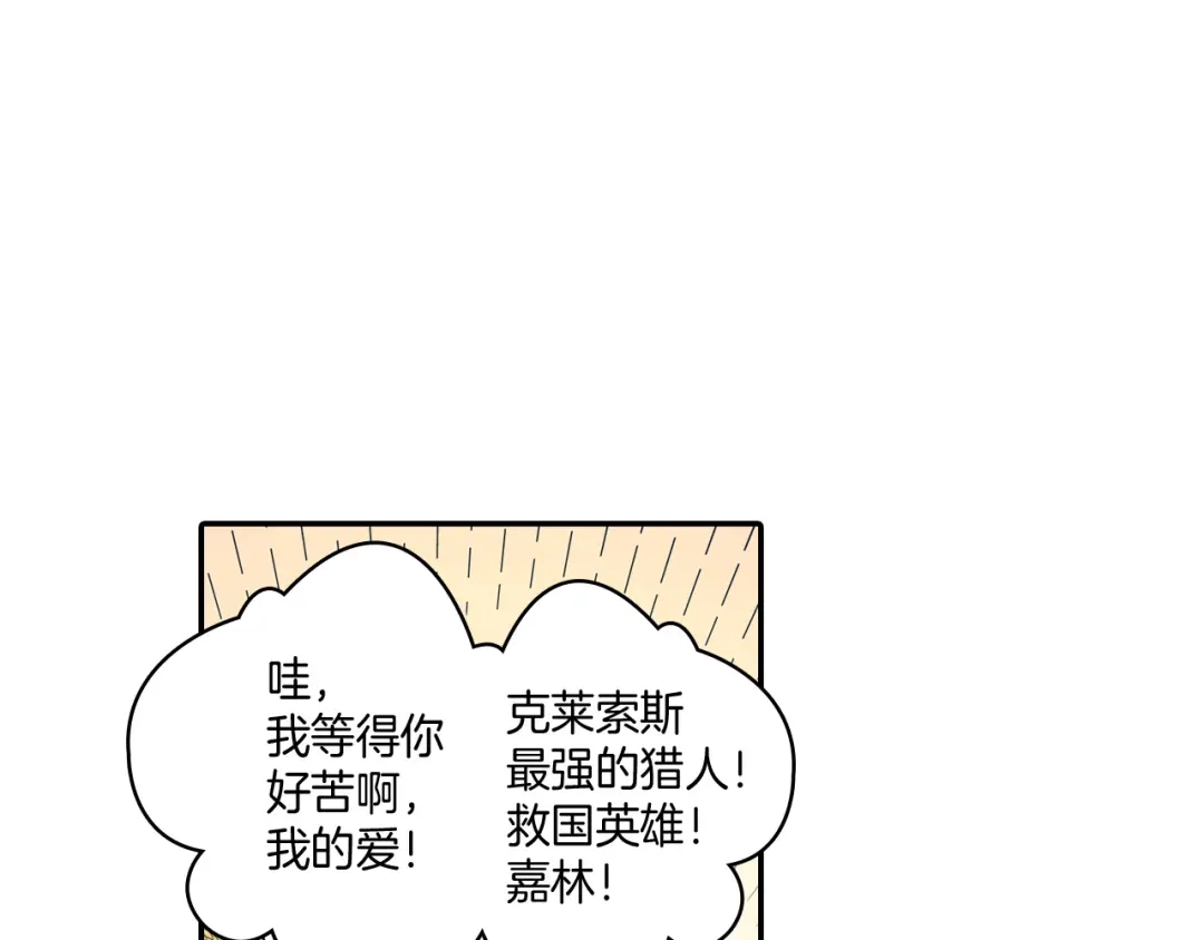 龙之归途 第1话 屠龙者嘉林 第57页