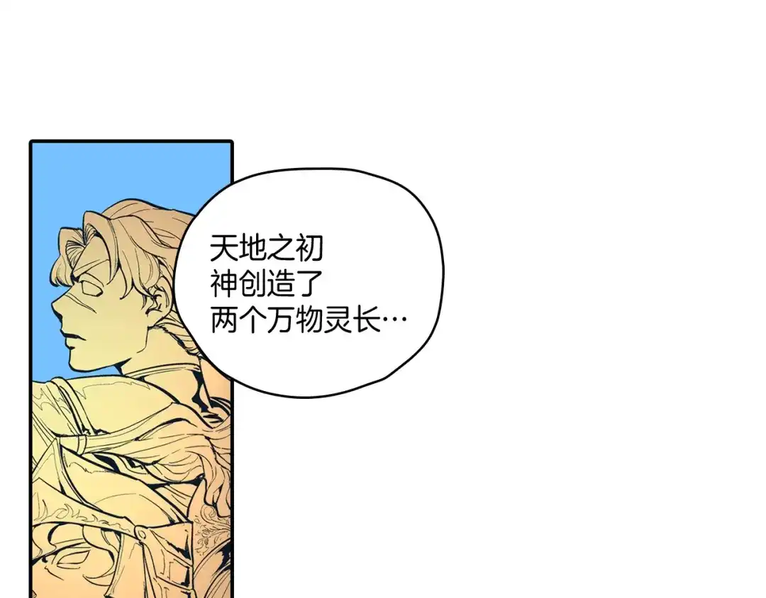 龙之归途 第1话 屠龙者嘉林 第16页