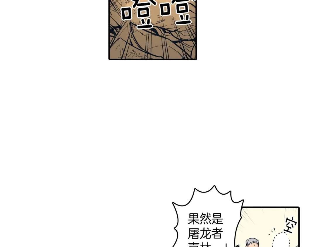 龙之归途 第1话 屠龙者嘉林 第37页