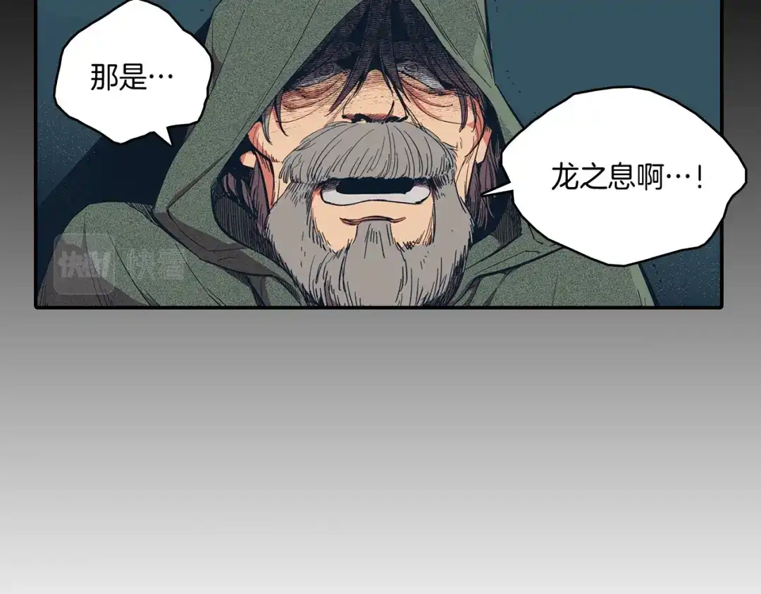 龙之归途 第1话 屠龙者嘉林 第9页