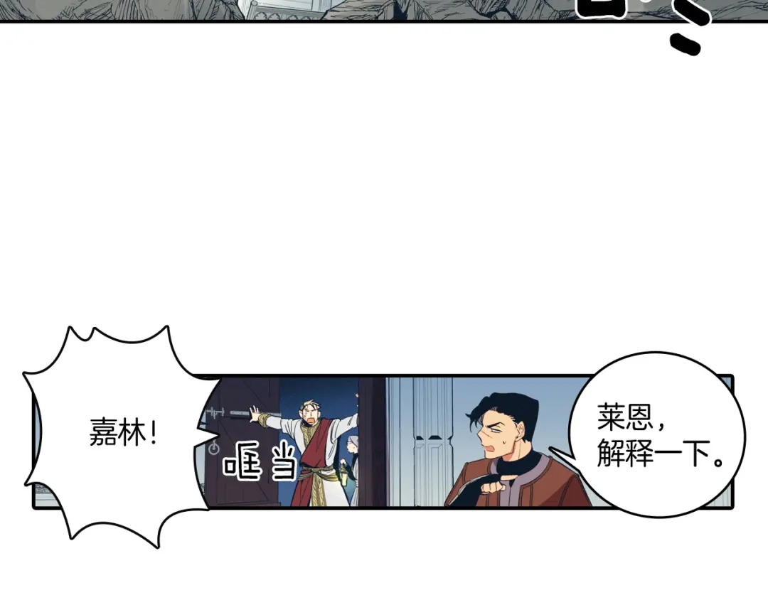 龙之归途 第1话 屠龙者嘉林 第128页
