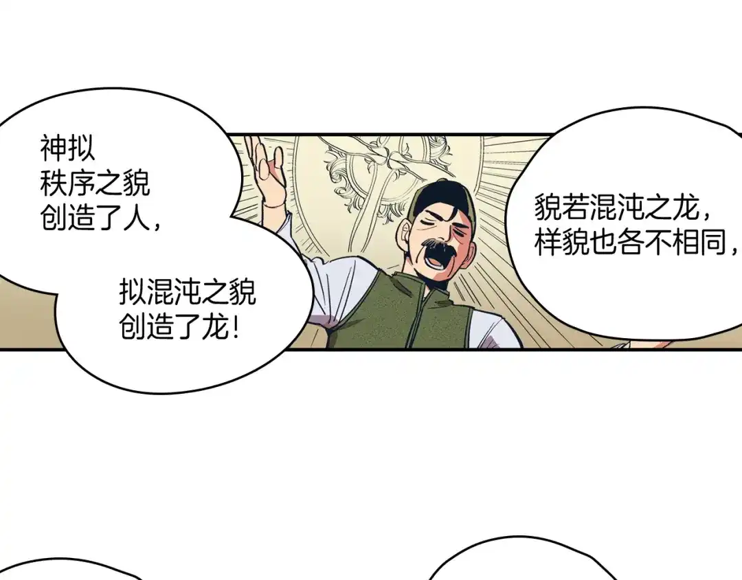 龙之归途 第1话 屠龙者嘉林 第19页