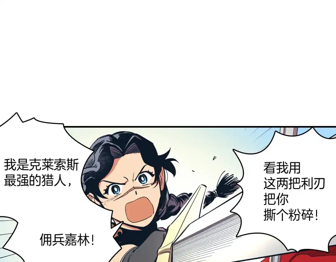 龙之归途 第1话 屠龙者嘉林 第28页
