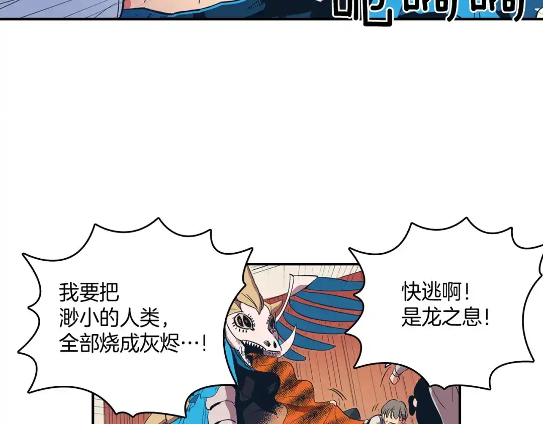 龙之归途 第1话 屠龙者嘉林 第23页